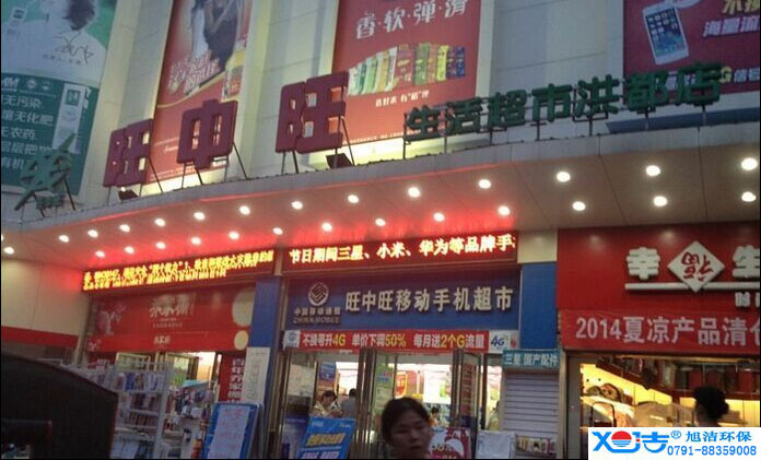 旺中旺連鎖超市洗地機(jī)-旭潔<a href=http://www.etaobuy.cn target=_blank class=infotextkey>洗地機(jī)生產(chǎn)廠</a>家