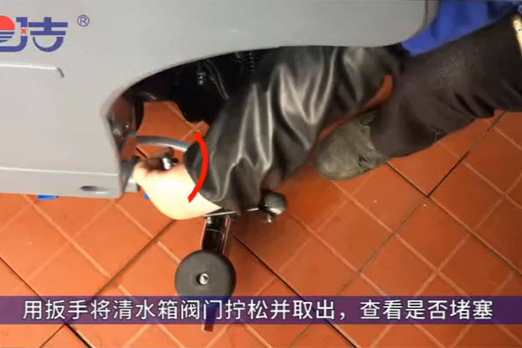 洗地機不出水，檢查清水箱閥門是否堵塞